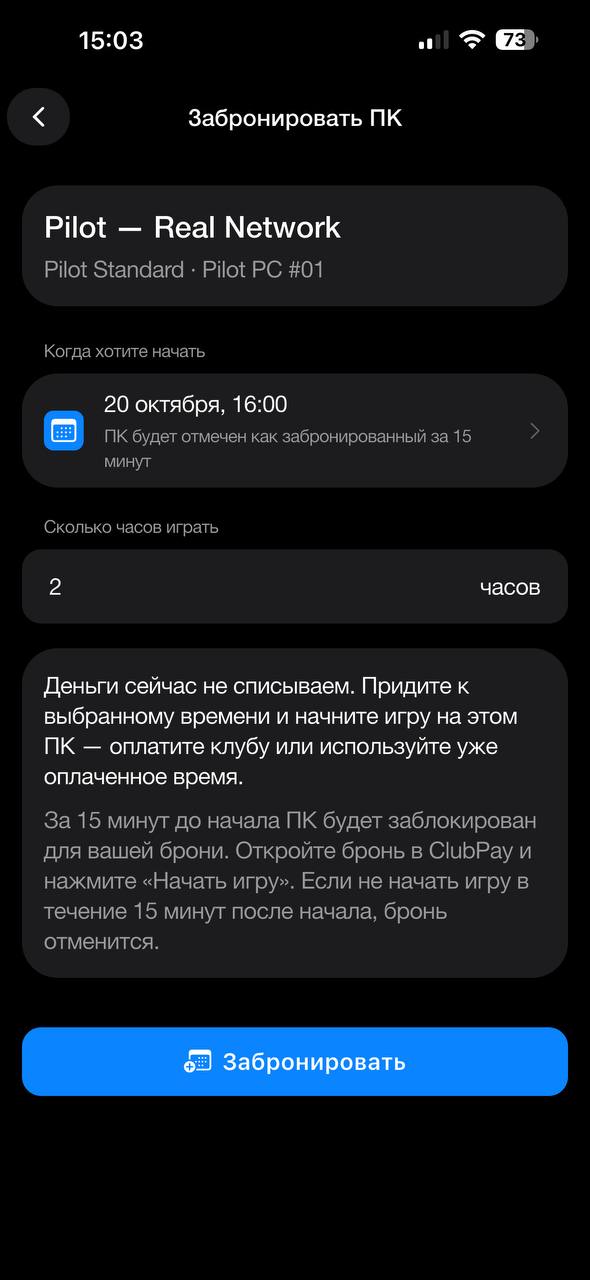 Бронирование компьютера на выбранное время